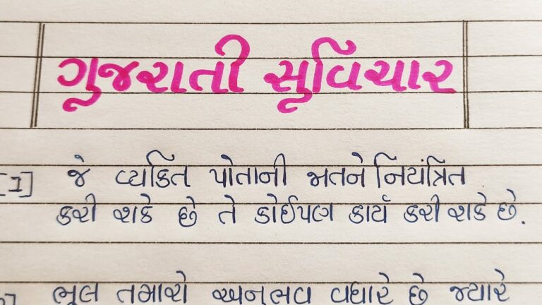 Gujarati Suvichar Whatsapp Group Link Join 2026